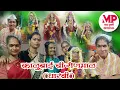 Lagu काळूबाई ची गेणमाळ धारावी/kalubai chi genmal dhravi/