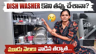 అంట్లు తోమే మెషిన్ Worth ah ? | Bosch 15 Place Dish Washer Telugu | Kavitha Naga Vlogs