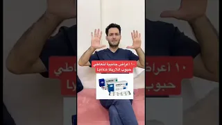10 اعراض جانبية لتعاطي حبوب اللاريكا Lyrica 