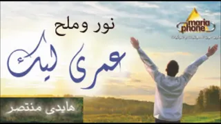                            هايدى منتصر نور و ملح دندنها