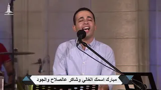 في قلبي كلام بيتر ساويرس Fe 2alby Kalam Peter Sawiris  في قلبي كلام بيتر ساويرس Fe 2alby Kalam Peter Sawiris