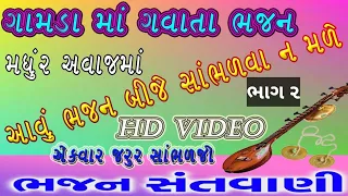  super hit gujarati bhajan popular gujarati bhajans full video song