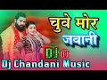 Download Lagu Chuwe mor jawani samar singh djAzamgarh रॉक #dj_Chandani_Music_Lalganj