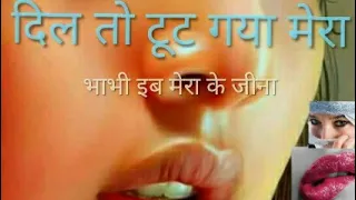 Download Bhabhi eb mera k jeena Dil ki pyari bichhad gayi # Bali Sharma Ragni MP3