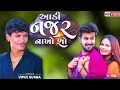 Download Lagu Vipul susara new dj remix song.....aadi nazaro nakho chho...