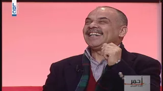 أحمر بالخط العريض استمع الى ضحكة غازي هل يضحك مثل الدجاجة 