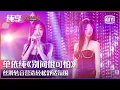 Download Lagu Stage: Shan Yichun - \