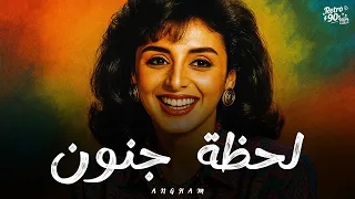 أنغام لحظة جنون Angham Lahzet Gnon Music Video 