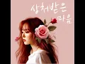 Download Lagu The Heart You Hurt (Hati Yang Kau Sakiti Korean Ver.) - Wendy [AI Cover] | Original Song by Rossa