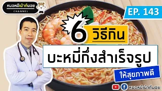 การใส่เครื่องปรุงแค่ครึ่งซองในบะหมี่กึ่งสำเร็จรูปมีประโยชน์อย่างไร