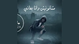 مشافونيش وانا بعاني دندنها