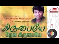 Download Lagu KIRUBAIYE DEVA KIRUBAIYE || MOSAS RAJSEKAR TAMIL JESUS SONGS | JUKEBOX #jukebox #jesusongs