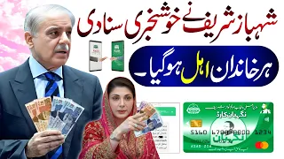 Good News PM Shehbaz Sharif Youth Scheme | Maryam Nawaz 15 Lakh Home Loan | PM Fuel Subsidy 9771