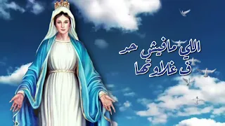 ٤ أغسطس ٢٠٢٢ ترنيمة ياجمال العدرا امانى فوزى 