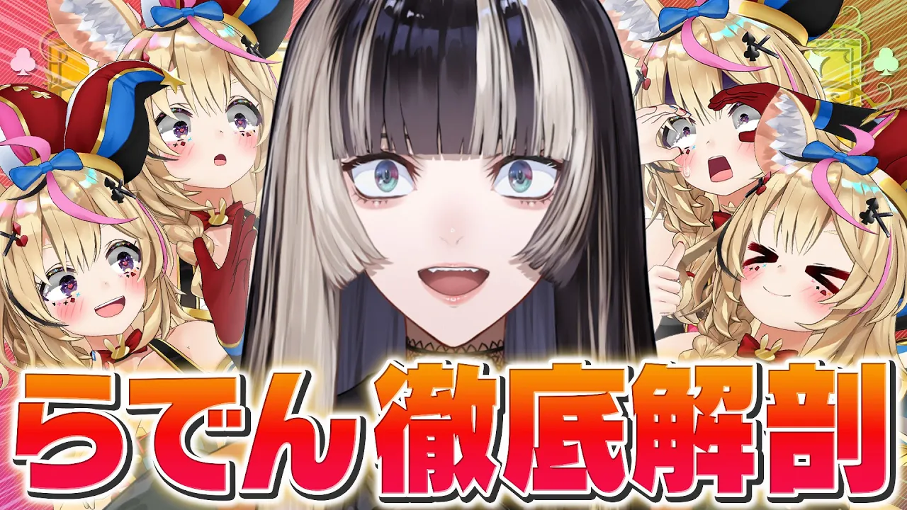 【ポルカの伝説】儒烏風亭らでんを暴け