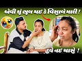 Download Lagu એવી શું ભૂલ થઈ કે વિશાલે મને મારી 🥺| ઓર્ડર માટે વોટ્સએપ કરો 📲8866247179