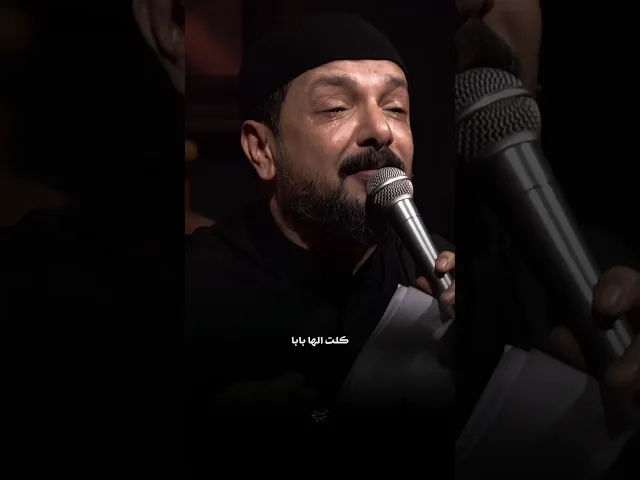 ⁣أخاف اگول حُسين وتفزين💔ملا قحطان البديري يروي كيف استذكر السيدة رقية بعد ان ولدت أبنته