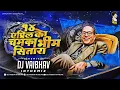 Download Lagu Chamka Bhim Sitara DJ Vaibhav in the mix चमका भिम सितारा DJ Songs Bhimjayanti Special Dj Song