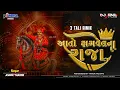 Download Lagu Aato Fagvel Na Raja Ashok Thakor | Tran Tali Rimix | DJ Tran Tali Aato Fagvel Na Raja Bhathiji