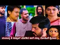 Download Lagu  ಸೂರ್ಯ..ಕಾಗೆ ಸುಬ್ಬ ಗೆ  ಹಿಗ್ಗಾ ಮುಗ್ಗಾ ಚಚ್ಚಿ ಬಿಸಾಕಿದ,ಮಂಜ ಎಕ್ಸಾಮ್ ಬರಿಬಾರದು ಅಂತ ಕಿಡ್ನಾಪ್ ಮಾಡಿದಕ್ಕೆ#aase 