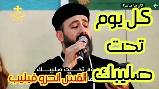 كل يوم تحت صليب ك القس اندرو فيليب 