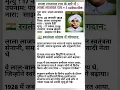 Download Lagu लाला लाजपत राय के बारे में जानकारी #shorts #ytshorts #gk