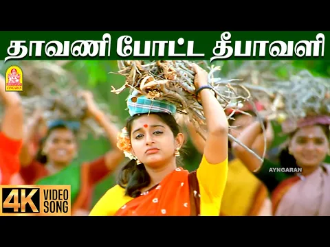 Dhavanipotta Deepavali - YouTube