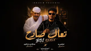 الفخيم عبدالله ود دار الزين    تعال صارح   ريمكس                         دندنها