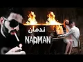 NADMAN -(2024) ندمان  (Lyrics Video)