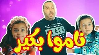 ناموا بكير جوان وليليان إبراهيم السيلاوي طيور الجنة 