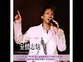 單身情歌