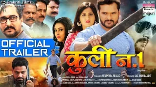 coolie no 1 official trailer khesari lal yadav kajal raghwani bhojpuri new movie 2019