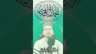 Maqam Nahawand مقام النهاوند سورة الفاتحة بمقام النهاوند Surah Al Fatiha In Maqam Nahawand 