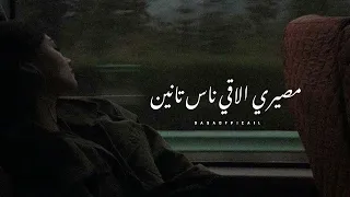 انا ضاع كتير مني    دندنها