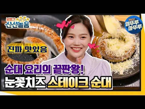 볼빨간 신선놀음 방영 영상 썸네일