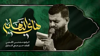 هاي النهايه ملا مجتبى الكعبي ١٤٤٧ هـ 