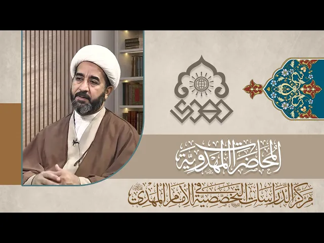 ⁣مراحل غيبة الإمام المهدي (عجّل الله فرجه) - الشيخ جاسم الوائلي