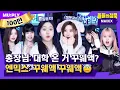 Download Lagu Do you like A+ so much, NMIXX? But why did you do that😇| Silence Of Idol | NMIXX 'Love Me Like This'