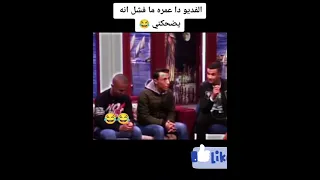 الفيديو دا عمره ما فشل يضحك اي حد     الشرقية دندنها