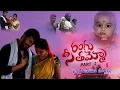 Download Lagu RANGU SEETHAAMMO PART 2 FULL VIDEO  SONG | SPECIAL THANKS LADDU MUSIC