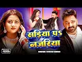 Download Lagu #Video || Power Star #Pawan Singh | सड़िया | Sadiya | #Shivani Singh | Bhojpuri Hit Song 2025