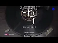 Yang Hee Eun & AKMU (the tree)[arabic sub+pron+hang][مترجم + النطق]