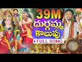 Download Lagu DURGAMMA KOLUPU FULL SONG | DUSUKONU BALA | GANESH SONGS 2024 | DUBBULA ASHOK |MANA PALLE JEEVITHALU