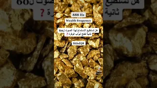 تردد 888 Hz للوفرة 