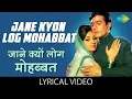 Lagu Jane Kyon Log Mohabbat - Lyrical | जाने क्यों लोग मोहब्बत | Lata Mangeshkar | Rajesh Khanna