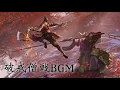 Download Lagu 【隻狼】破戒僧 BGM【SEKIRO: Shadows Die Twice OST】