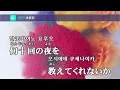 만찬가(반산카) - 츠키 (晩餐歌 - tuki.) (KY.57828) / KY Karaoke