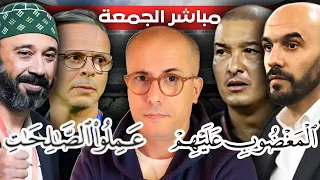 مباشر للنقاش الركراكي باها السكتيوي و وهبي طائفتان من المدربين واحدة تبني و الثانية تهدم 