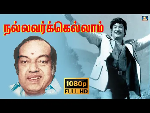 Nallavarkkellam - YouTube