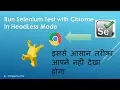 Headless Browser Testing in Chrome With latest selenium driver